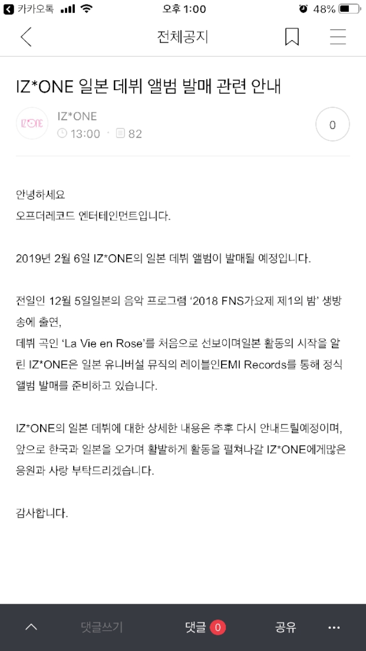 아이즈원) 2월 6일 아이즈원 일본데뷔 | 인스티즈