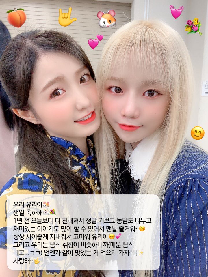 [아이즈원] 오늘 생일을 맞은 조유리에게 온 멤버들의 축하메세지 | 인스티즈