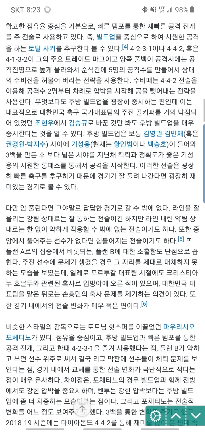 벤투감독의 전술 스타일 | 인스티즈