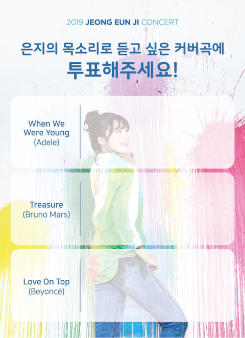 에이핑크 정은지의 팬 참여형 콘서트.jpg | 인스티즈