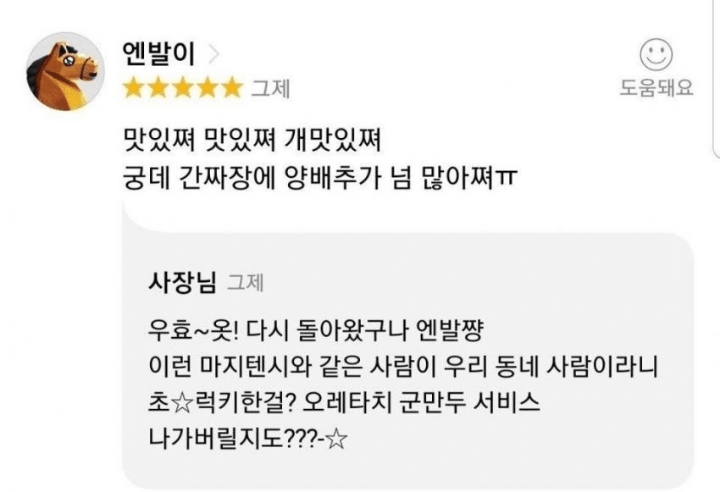 어느 중국집 사장님의 리뷰 답변 | 인스티즈