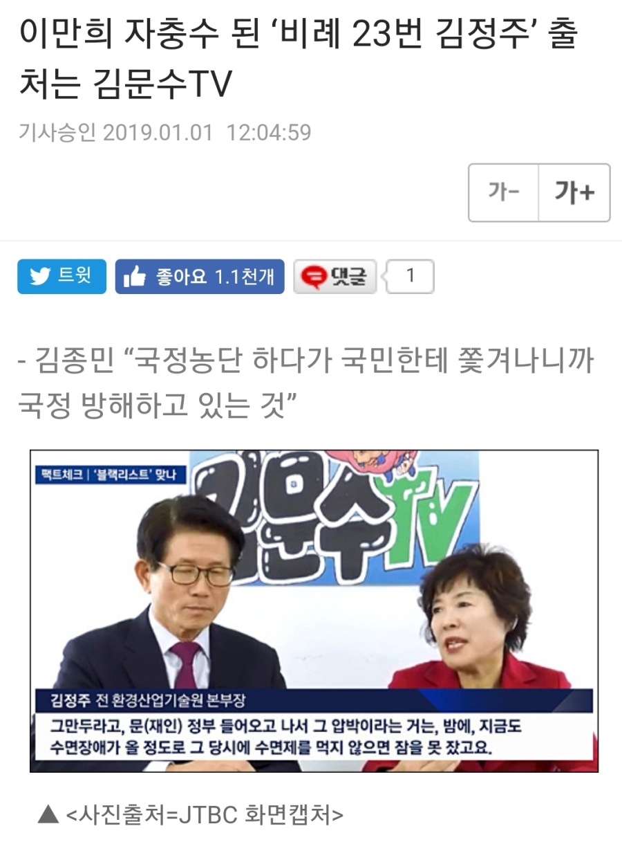 김종민의원이 밝힌 비례 23번 김정주 씨 후속 이야기 | 인스티즈