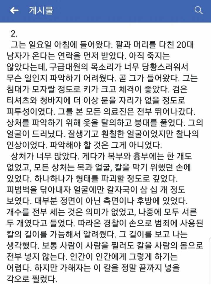 pc방사건 담당의가 올린 페이스북 글 | 인스티즈
