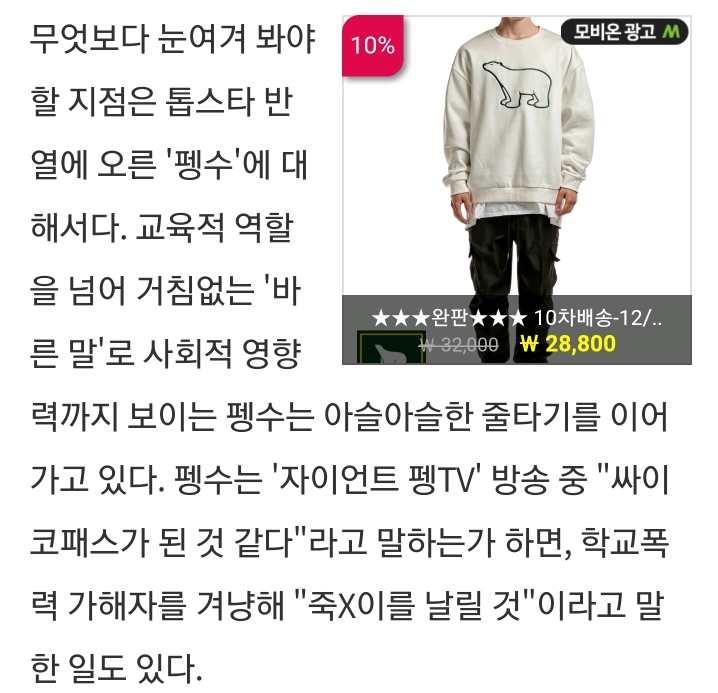 보니하니 사건 다음 타겟으로 까이고 있는 펭수 | 인스티즈