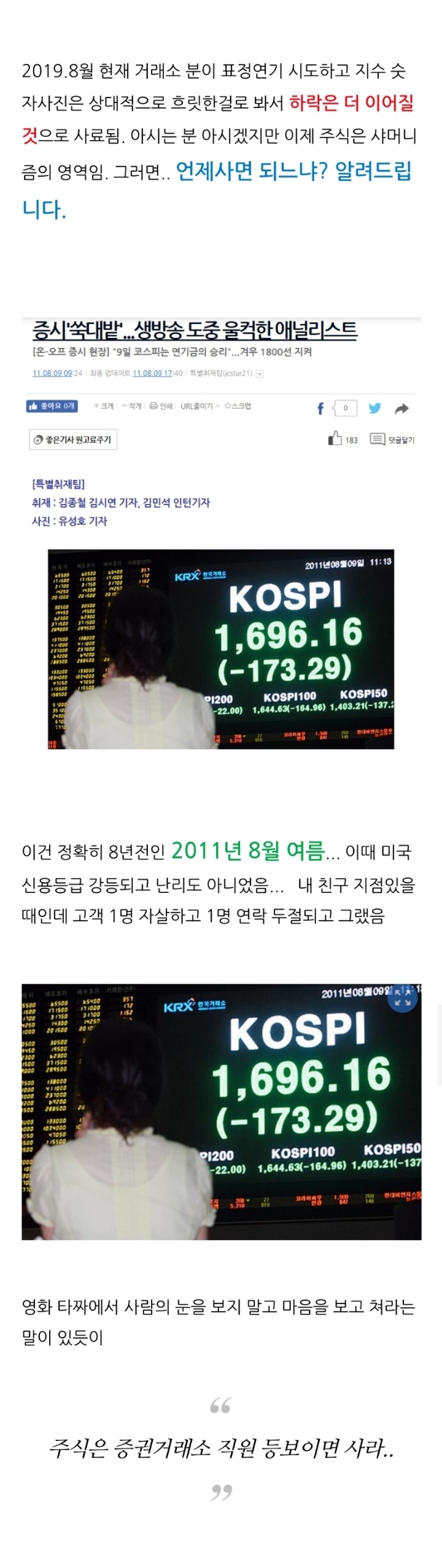 지금 주식 사면 안되는 이유 | 인스티즈