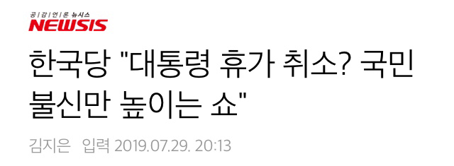 주 5일제 부정하는 모 정당과 언론 수준 | 인스티즈