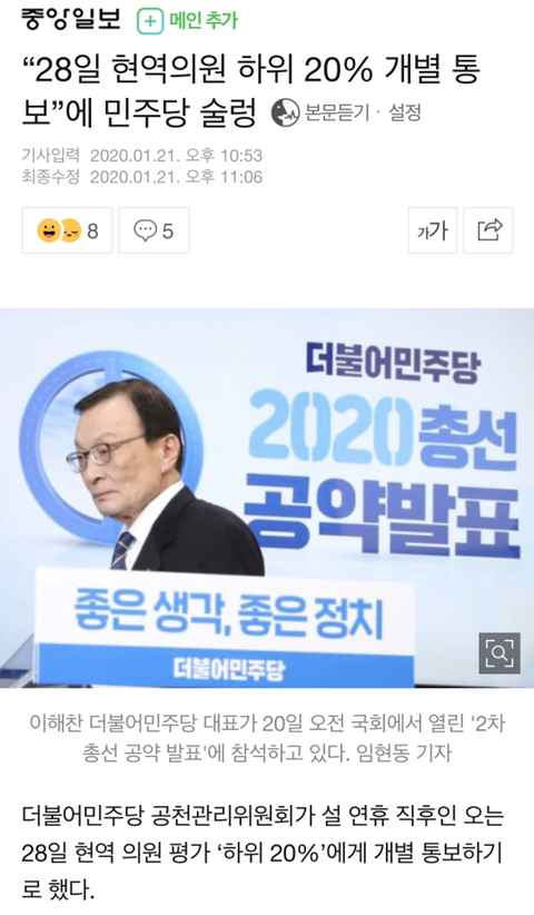 "28일 현역의원 하위 20% 개별 통보”에 민주당 술렁 | 인스티즈