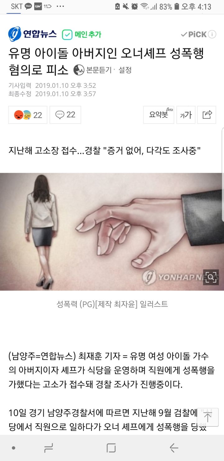 유명 아이돌의 셰프 아버지 성폭행 혐의로 피소 | 인스티즈