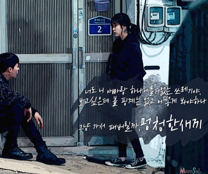 나의 아저씨 본 사람들만 아는 이상민의 나저씨 감상평 | 인스티즈