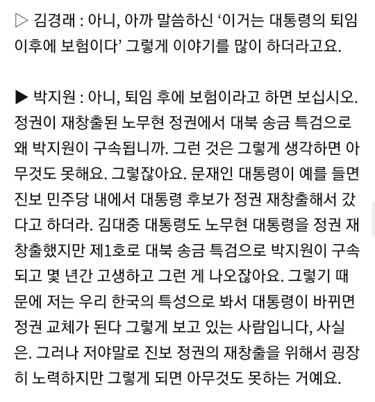 공수처가 대통령퇴임후 보험용이다 라는 말에 대한 박지원의 답 | 인스티즈