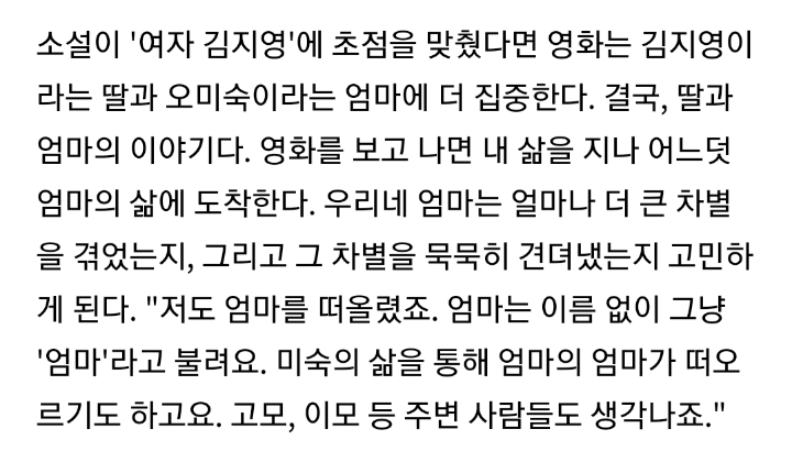 영화 82년생 김지영이 소설과 스토리가 다른 이유 | 인스티즈