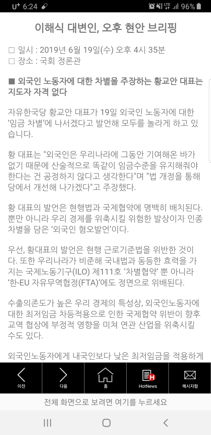 외국인 노동자에 대한 차별을 주장하는 황교안 대표는 지도자 자격 없다 | 인스티즈