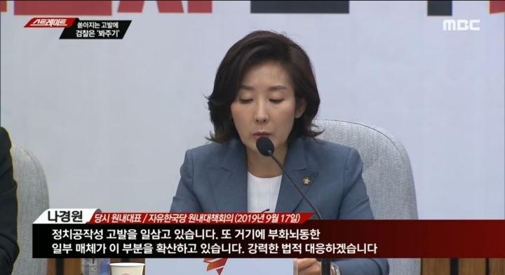 형사소송법까지 어겨가며 나베 수사 안하는 정치떡검 (스트레이트) | 인스티즈