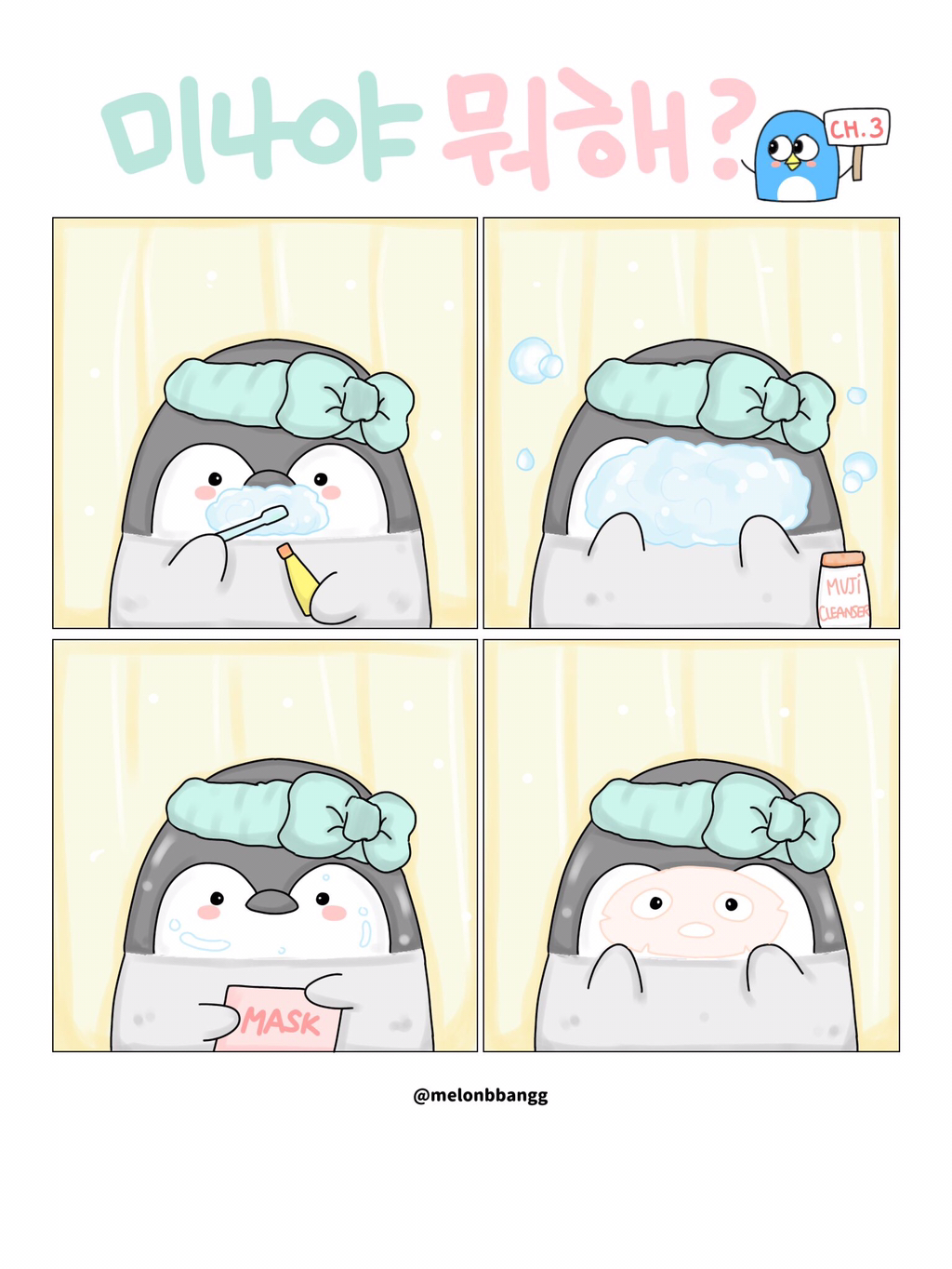 묘이 미나 팬아트 미나야 뭐해 시리즈 | 인스티즈