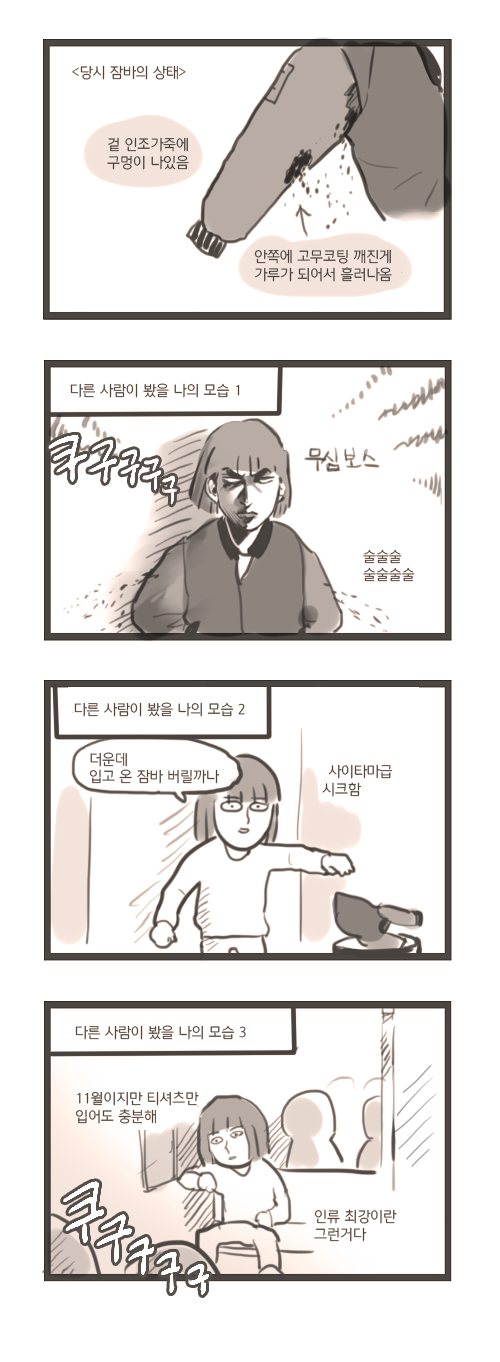 여대생의 일상.manhwa | 인스티즈