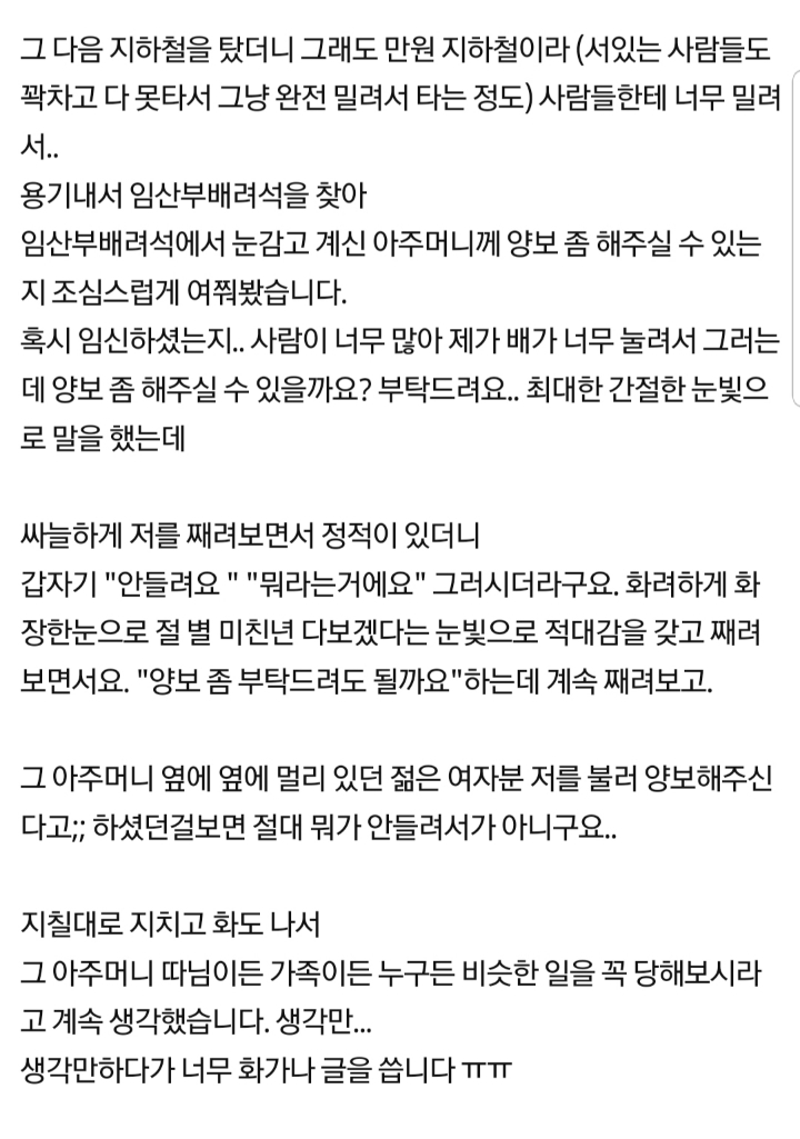 임산부밀지말아주세요ㅠ배려석 존재의 이유가 궁금해집니다 | 인스티즈