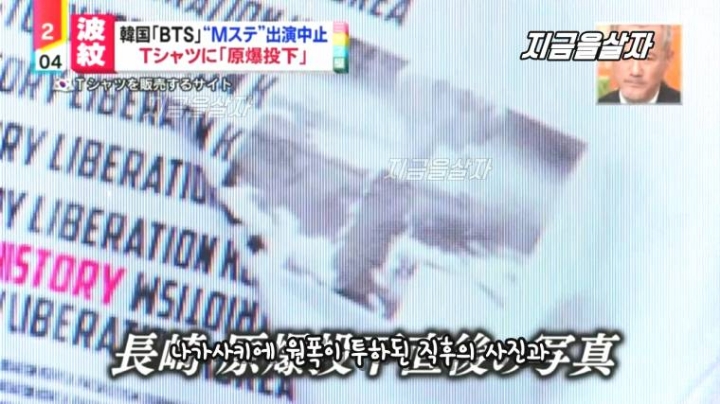 방탄소년단 원폭 티셔츠 이야기하는 일본 방송.jpg | 인스티즈