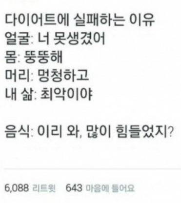 다이어트에 실패하는 이유 | 인스티즈
