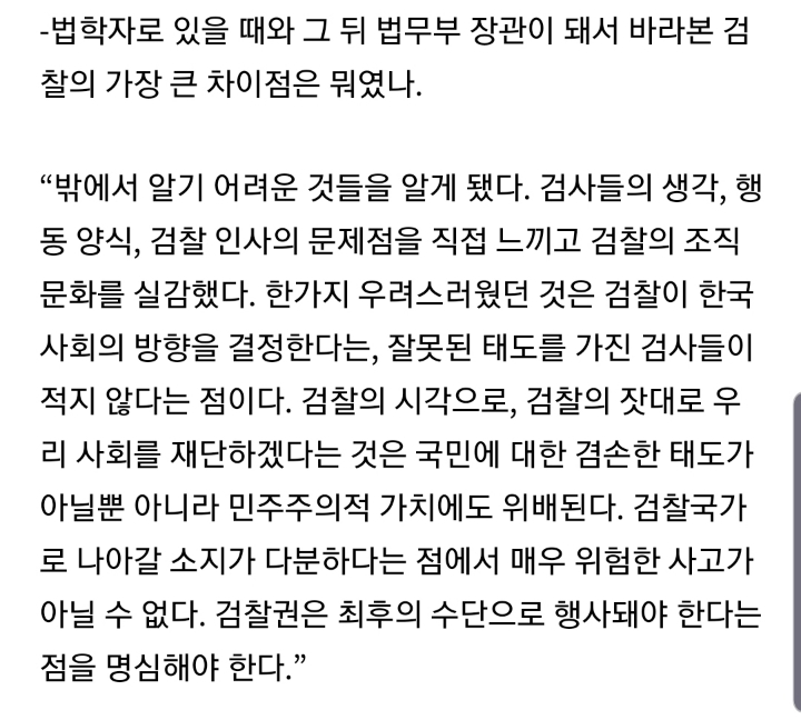 박상기 전 장관이 장관재직중에 느낀 검사들의 문제점 | 인스티즈
