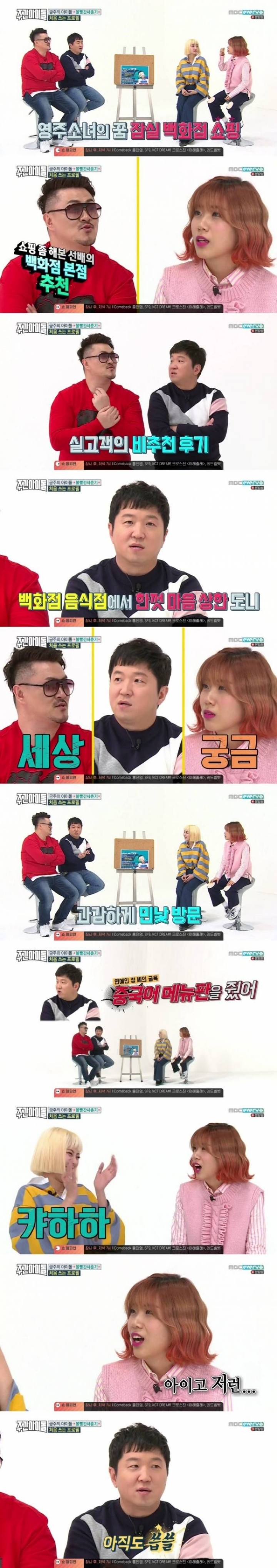 정형돈이 롯데백화점을 싫어하는 이유 | 인스티즈