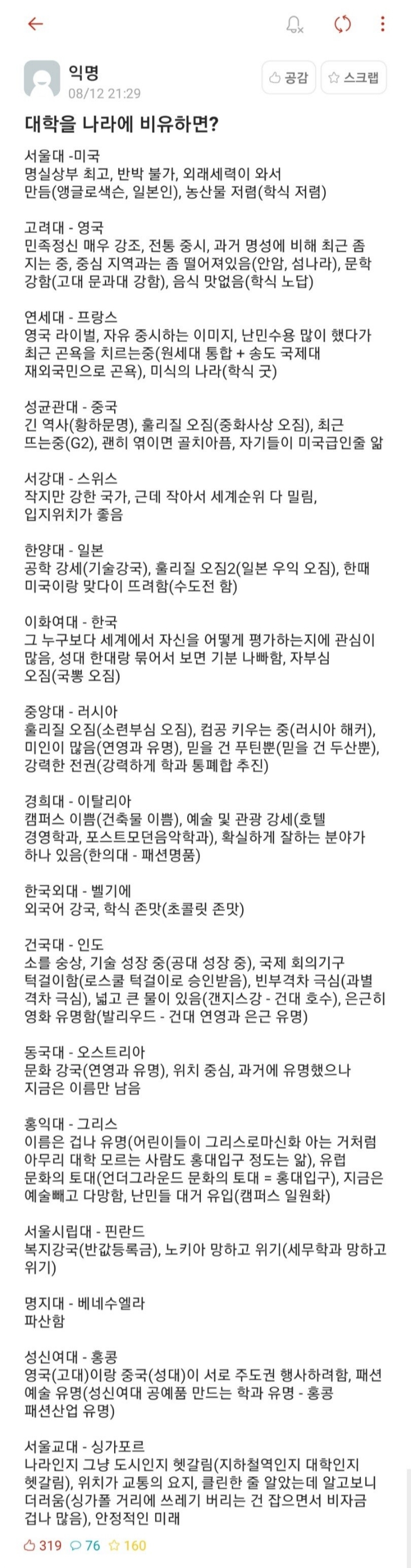 대학교를 나라에 비유 | 인스티즈