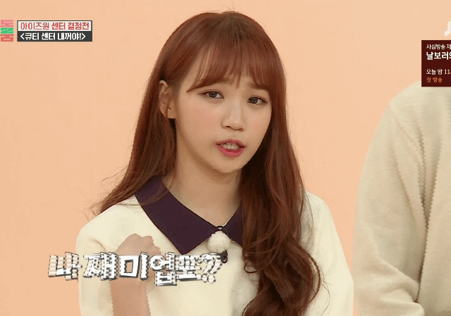 아이즈원) 만능요정 쌈무 김채원 | 인스티즈