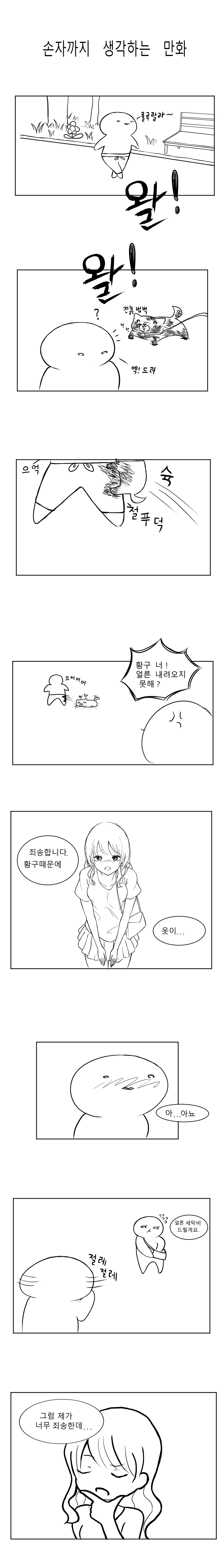 손자까지 생각한 만화.jpg | 인스티즈