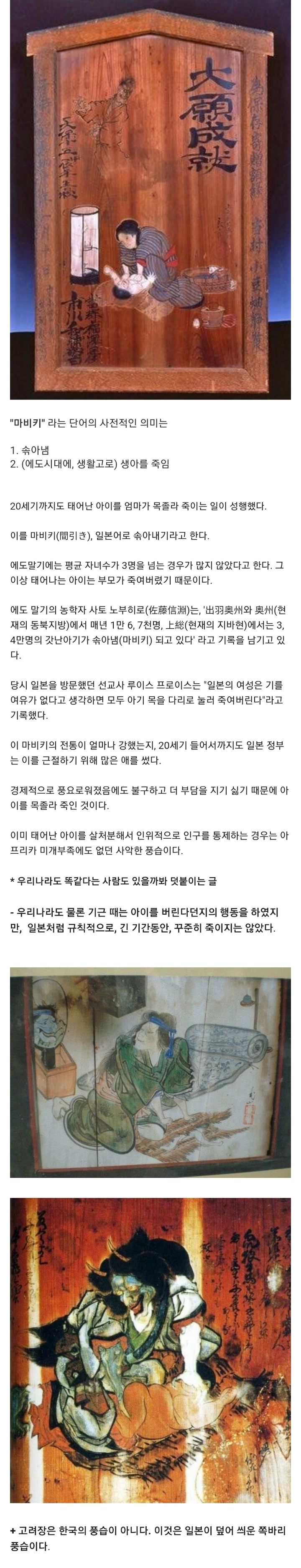 1930년대까지 일본에서 성했던 신생아죽이는 풍습 ''마비키''.jpg | 인스티즈