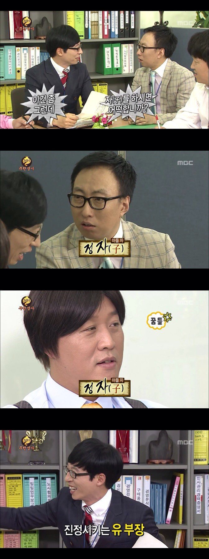 무한상사 작명타카.jpg | 인스티즈