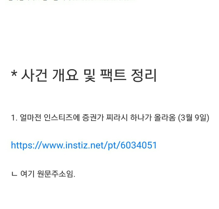 아래 트와이스 악성 루머 만들어진 과정 글보다보니 제 글이 이용당했네요.. | 인스티즈