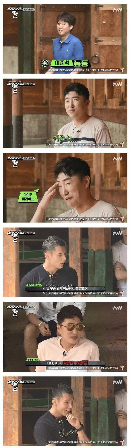 이준석을 보고 장동민이 하는 말 | 인스티즈