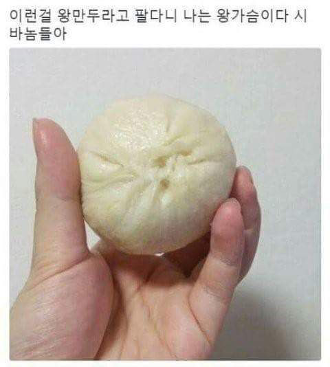 왕만두 크기에 분노한 그녀.jpg | 인스티즈