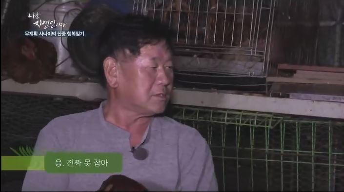 닭 잡는 자연인.jpg | 인스티즈