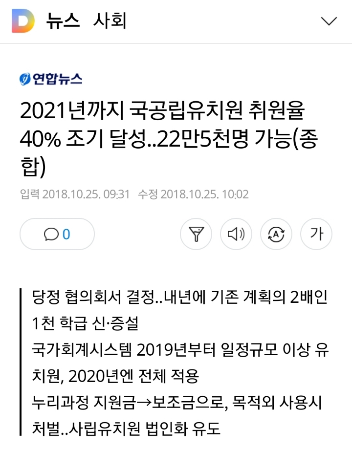 2021년까지 국공립유치원 취원율 40% 조기 달성..22만5천명 가능(종합) | 인스티즈
