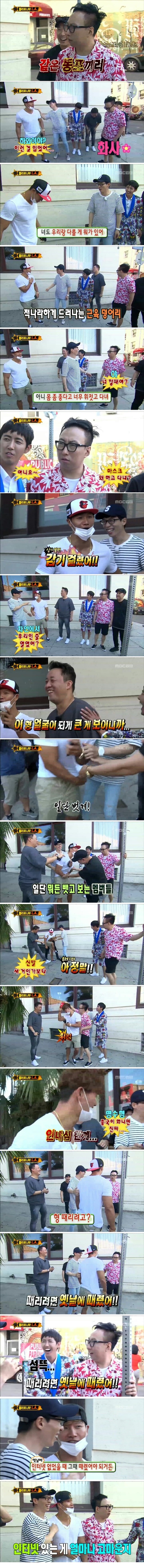 LA에서 김종국을 만난 무도.jpg | 인스티즈