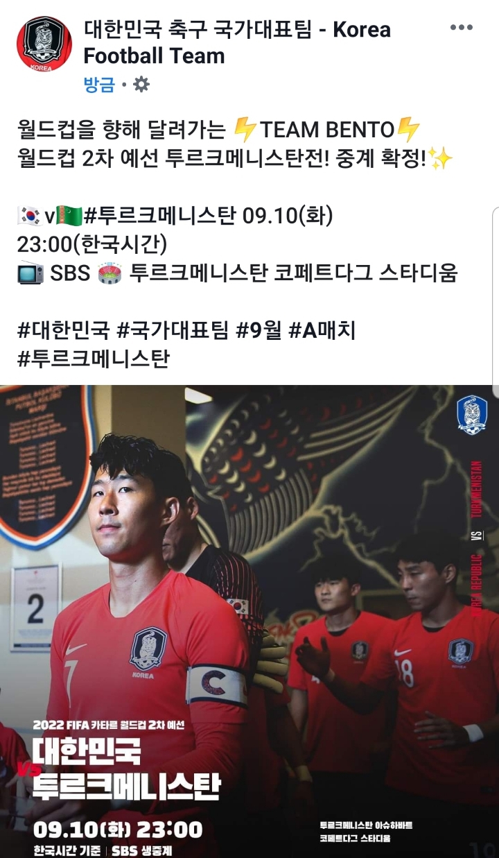 투르크메니스탄 전 중계확정. 9월10일 23:00. sbs | 인스티즈
