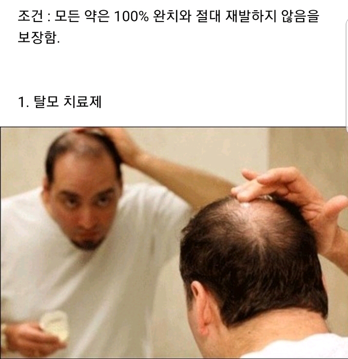 당신이 약을 개발한다면??.jpg | 인스티즈
