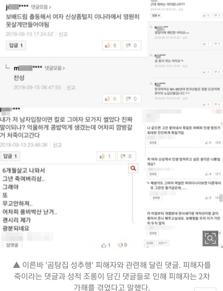 많은 분들이 모르거나 볼려고 안하거나 인정안할려는 2심 끝나고 했던 곰탕집 피해자 인터뷰 | 인스티즈