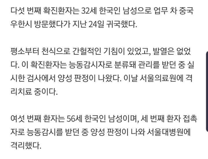 코로나 바이러스 확진자 정보 | 인스티즈