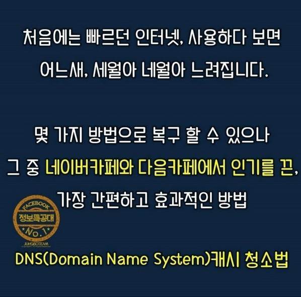 부쩍 느려진 인터넷 속도 3분안에 잡는 방법.jpg | 인스티즈