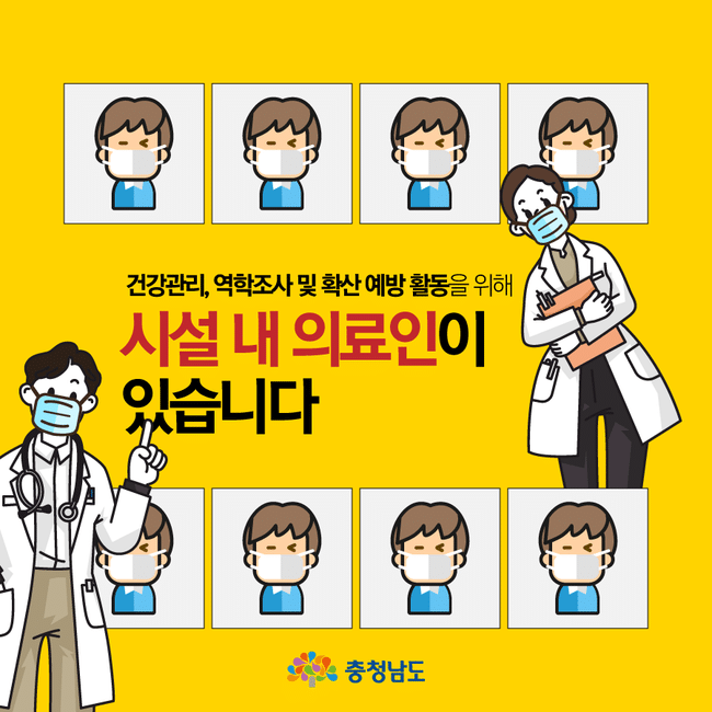 충청남도 오피셜) 신종 코로나 바이러스 임시생활 시설 관리 지침.jpg | 인스티즈