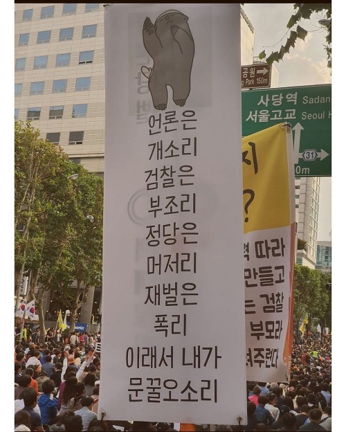 흔한 집회 참여자의 현수막 | 인스티즈