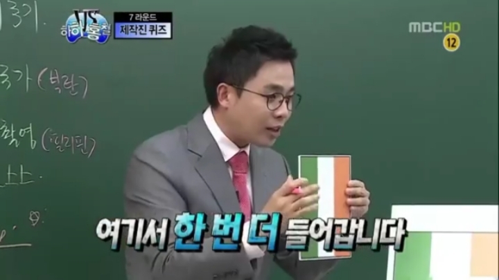 [무한도전] 유치하지 않은 국기 암기법 ㅋㅋ | 인스티즈