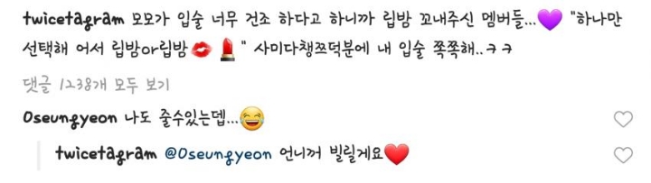 친분 이용해서 치사하게 팬질하는 트와이스팬 | 인스티즈