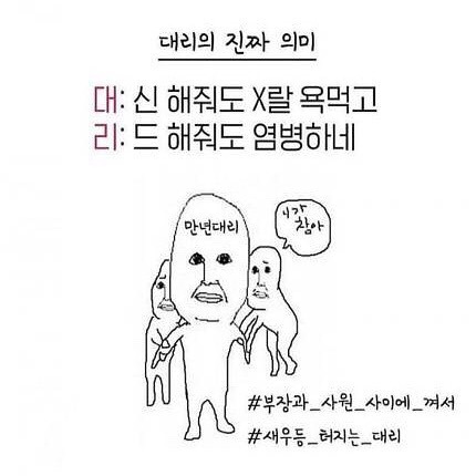 회사 직급별 진짜 의미.jpg | 인스티즈