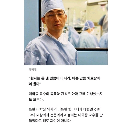 이국종 교수가 의사가 된 이유. 그의 아버지는.. | 인스티즈