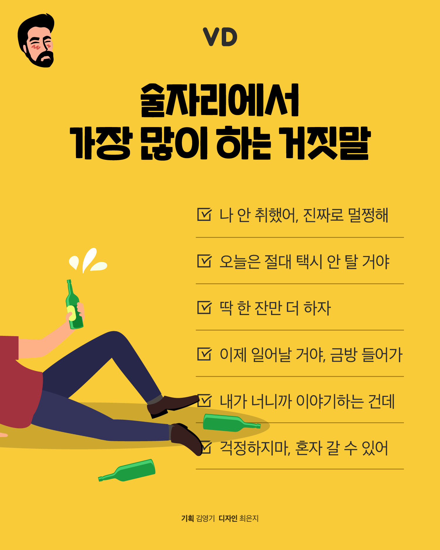 술자리에서 가장 많이 하는 거짓말.jpg | 인스티즈
