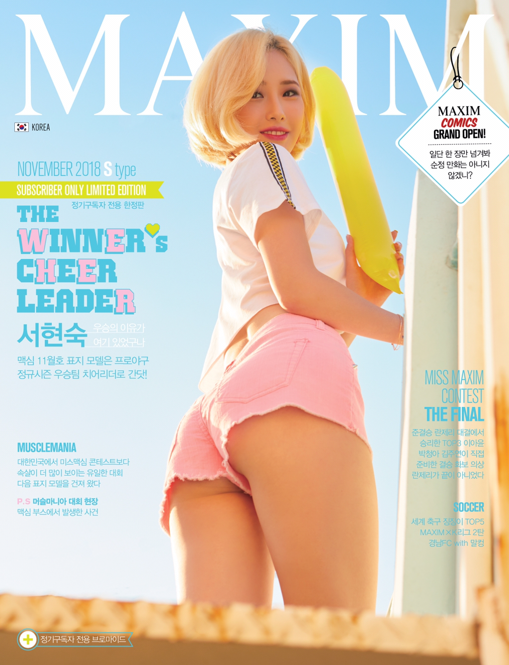MAXIM 2018년도 표지 모음.jpg | 인스티즈