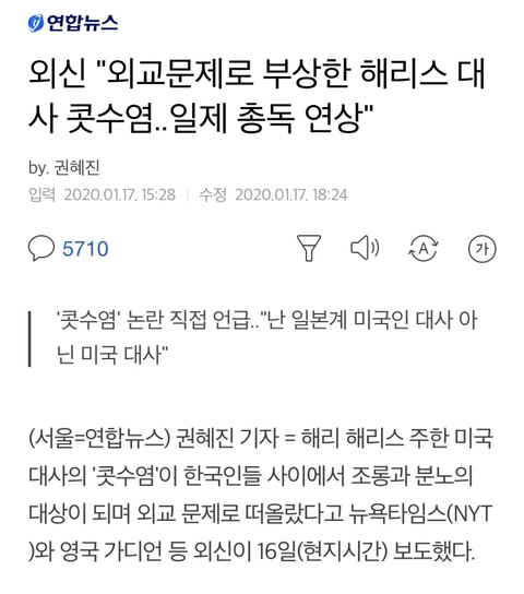 외신"외교문제로 부상한 해리스 대사 콧수염..일제 총독 연상" | 인스티즈