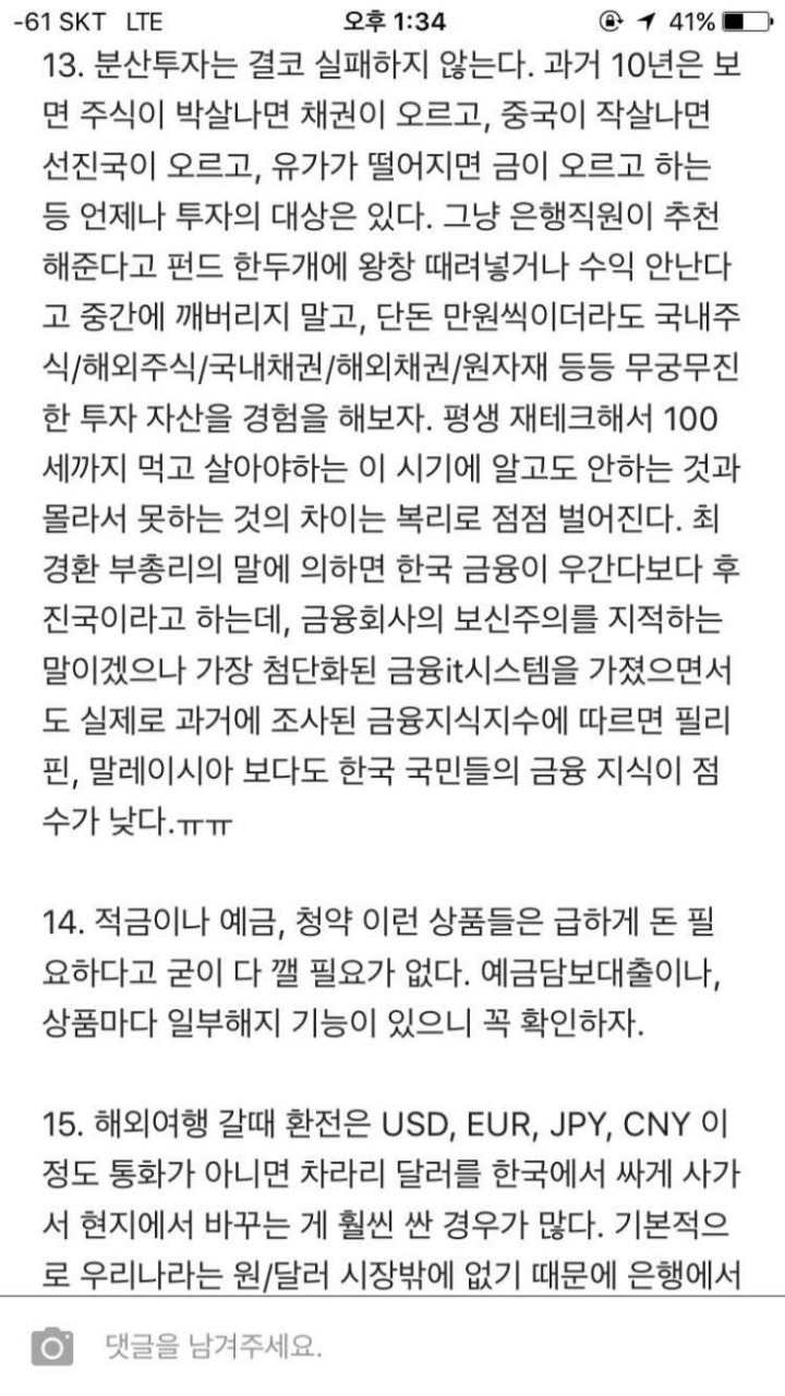 은행원이 말하는 꿀팁 | 인스티즈